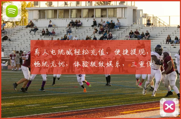 真人电玩城轻松充值，便捷提现，畅玩无忧，体验极致娱乐，三重保障，安全可靠，畅享不停